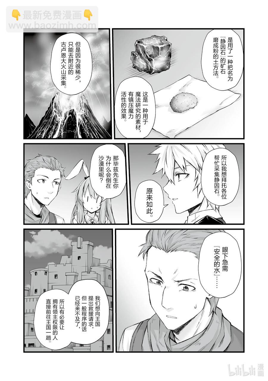 《平凡职业造就世界最强》50 奥雅西斯之底 第6页