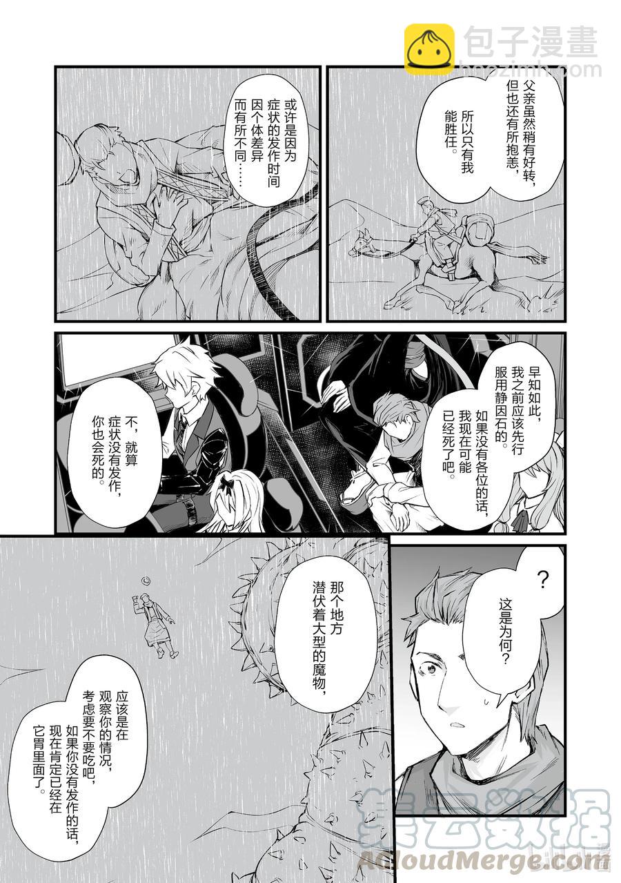 《平凡职业造就世界最强》50 奥雅西斯之底 第7页