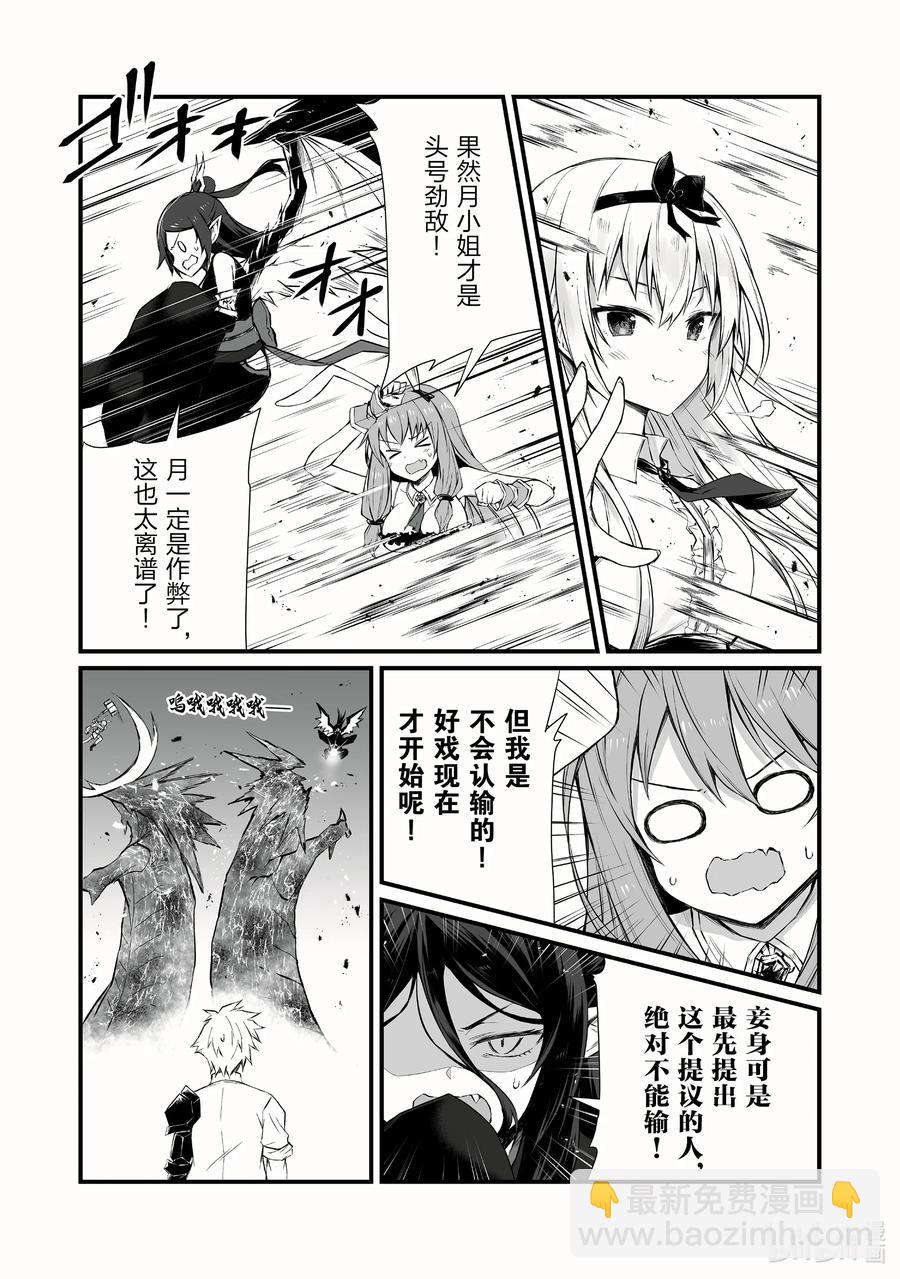 《平凡职业造就世界最强》54 通关条件 第10页