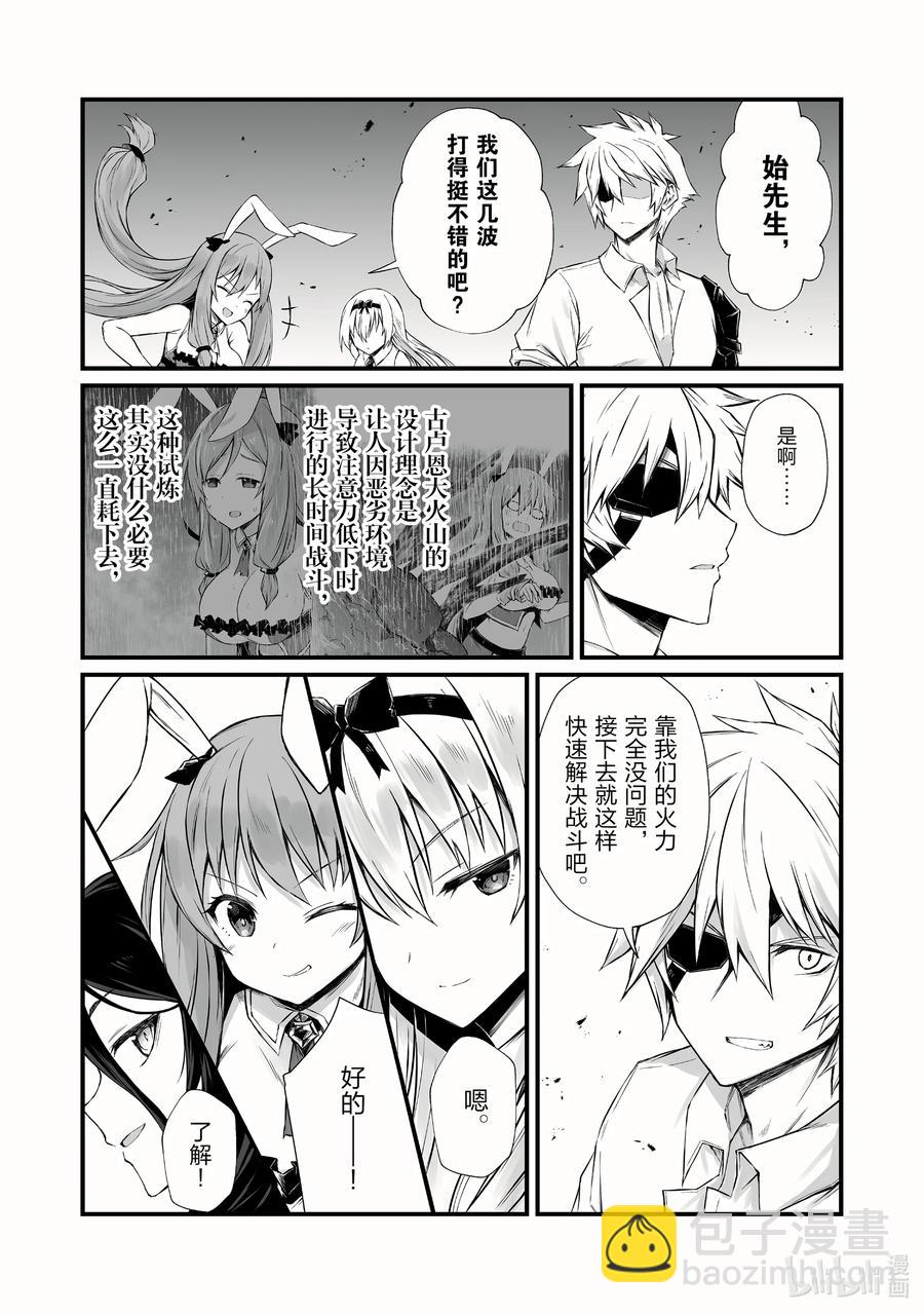 《平凡职业造就世界最强》54 通关条件 第14页