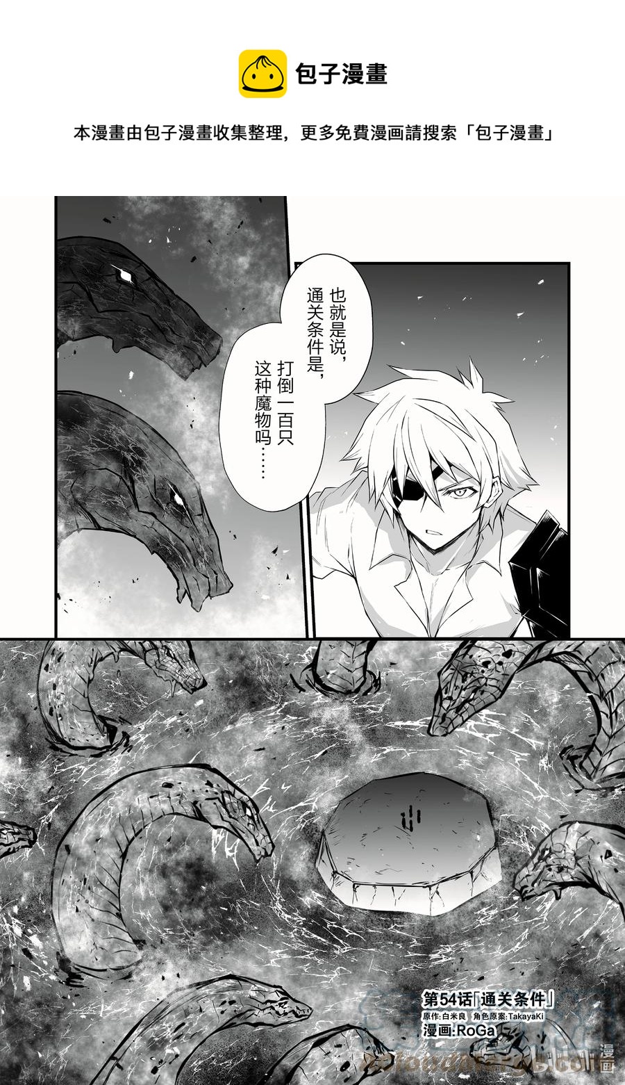 《平凡职业造就世界最强》54 通关条件 第1页