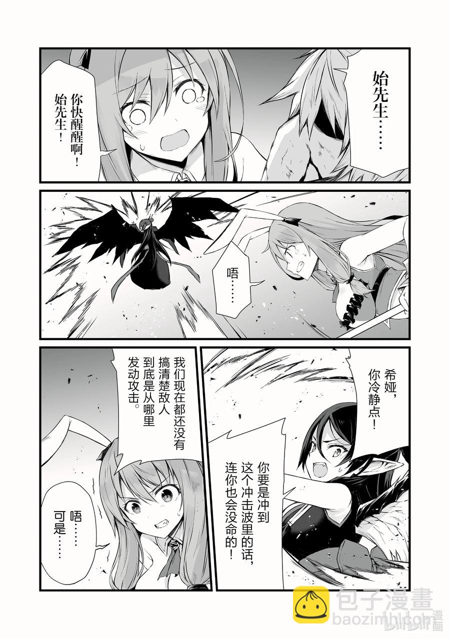 《平凡职业造就世界最强》54 通关条件 第24页