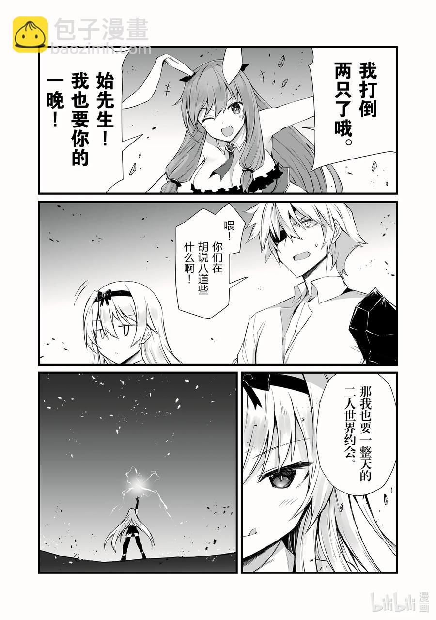 《平凡职业造就世界最强》54 通关条件 第8页