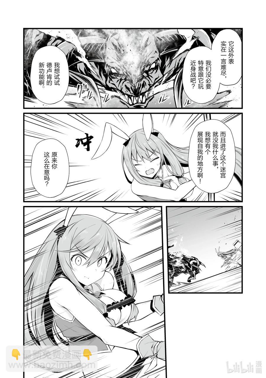 《平凡职业造就世界最强》52 好好看着吧 第10页