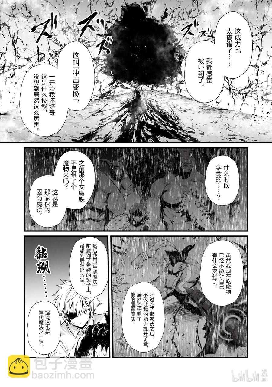 《平凡职业造就世界最强》52 好好看着吧 第12页