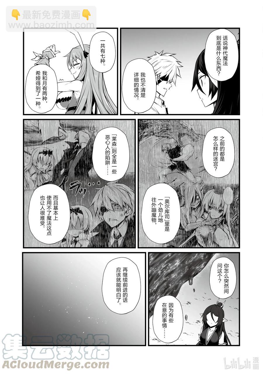 《平凡职业造就世界最强》52 好好看着吧 第13页