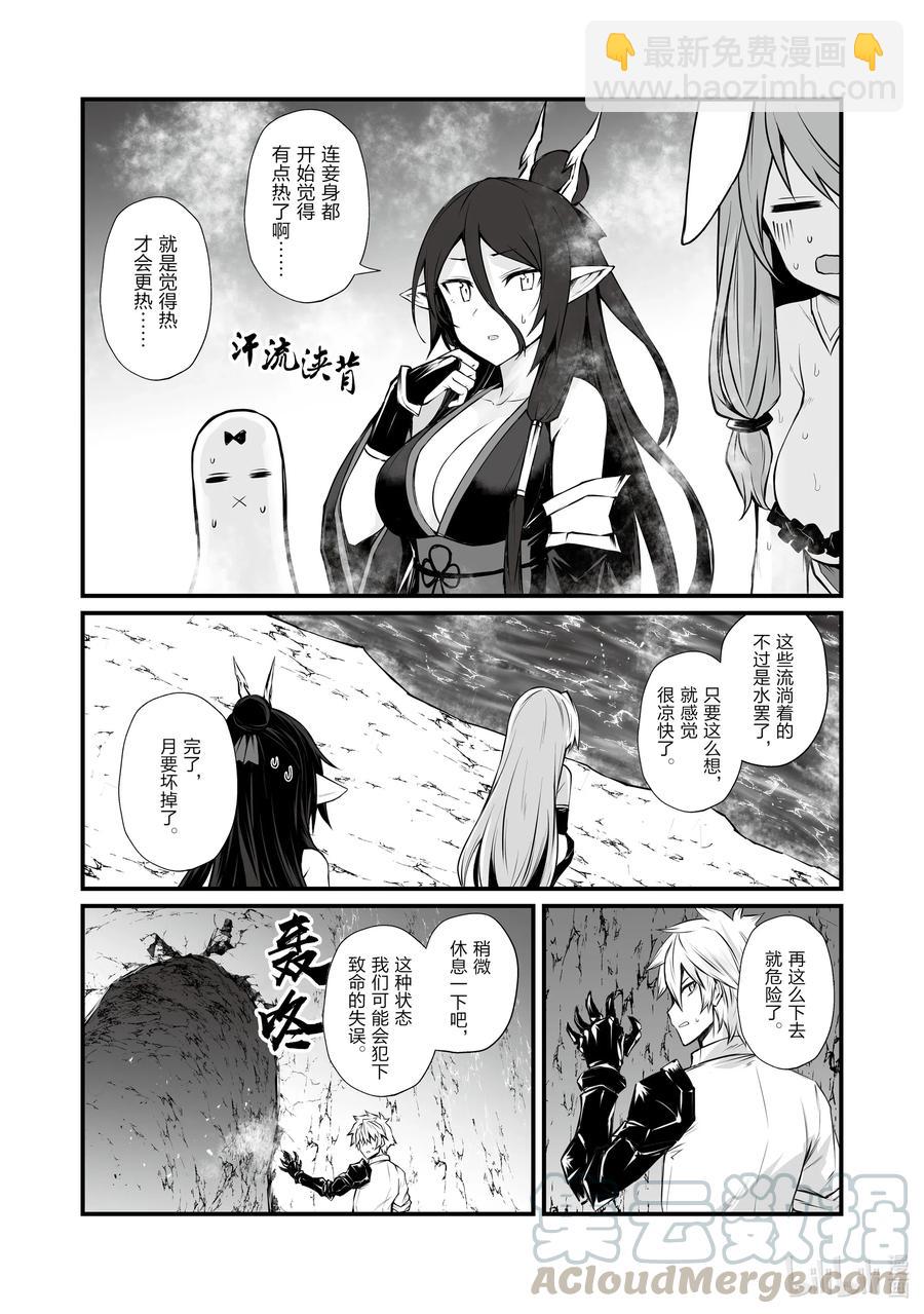 《平凡职业造就世界最强》52 好好看着吧 第15页