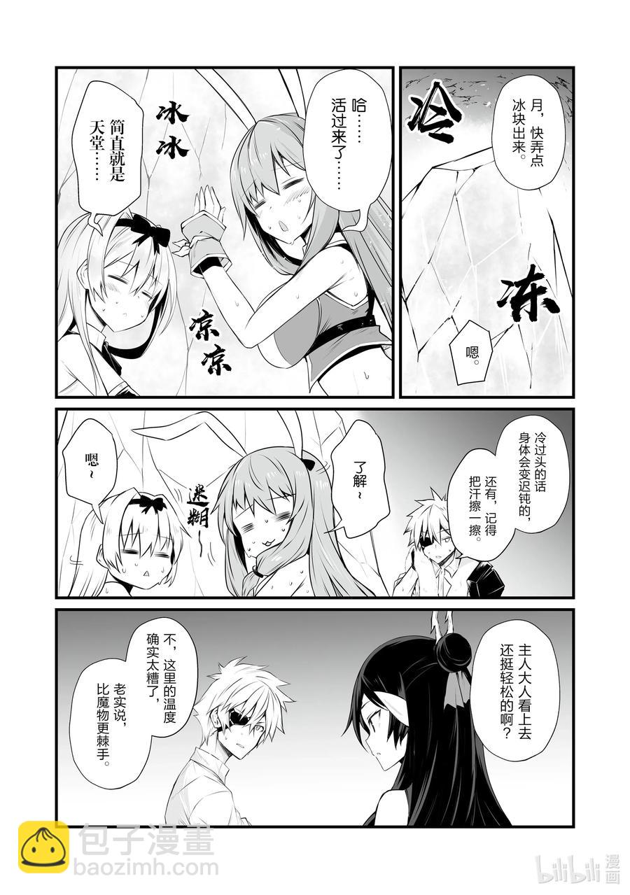 《平凡职业造就世界最强》52 好好看着吧 第16页