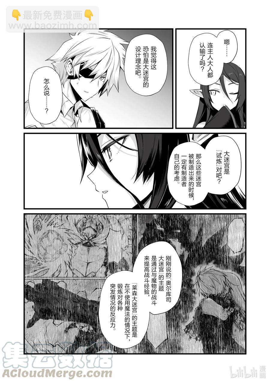 《平凡职业造就世界最强》52 好好看着吧 第17页
