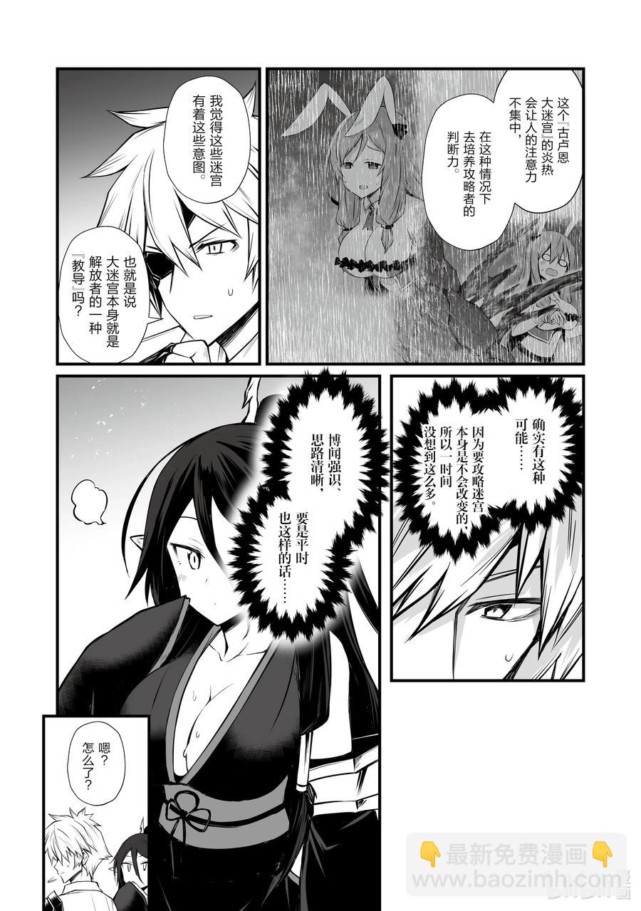 《平凡职业造就世界最强》52 好好看着吧 第18页