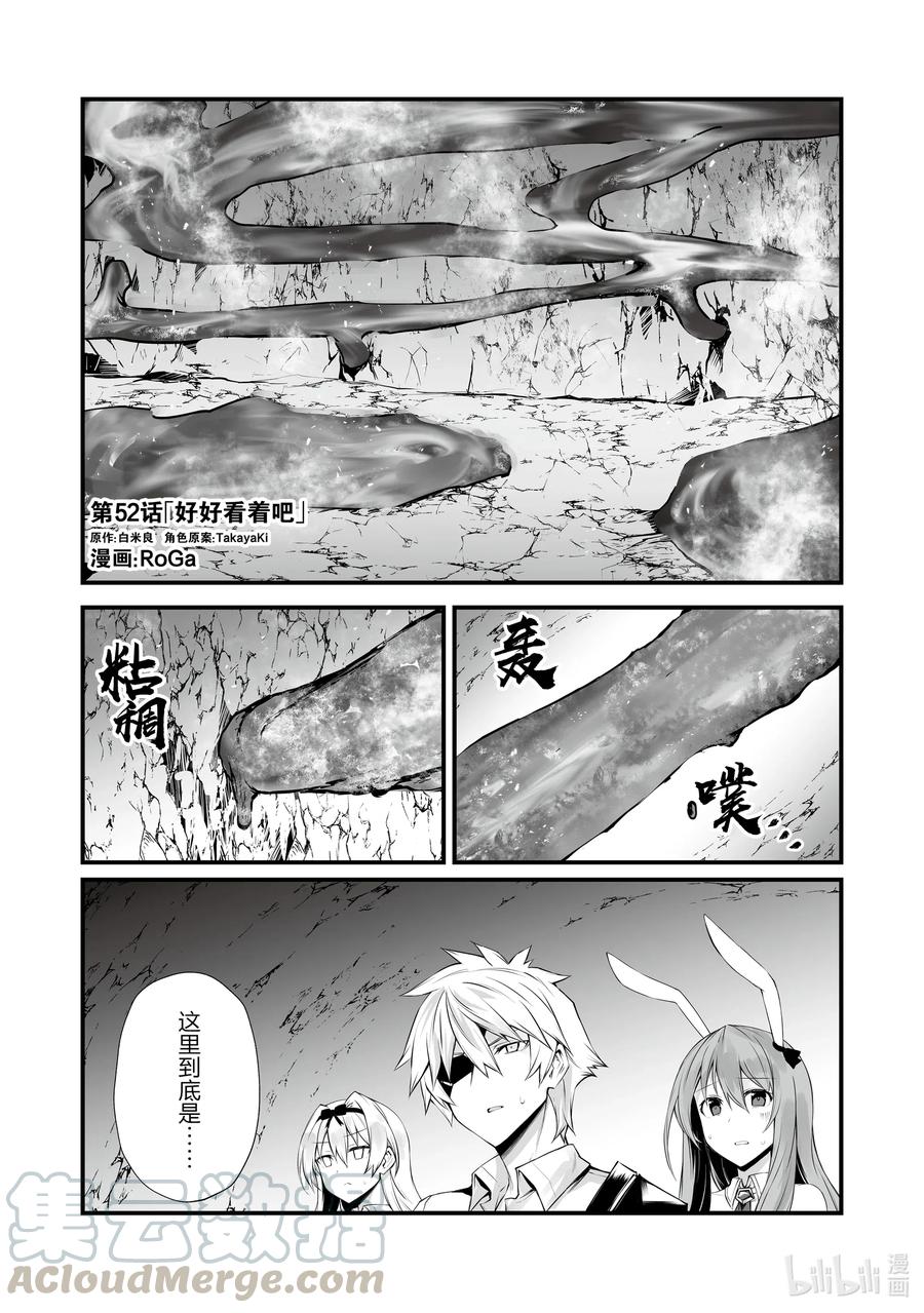 《平凡职业造就世界最强》52 好好看着吧 第1页