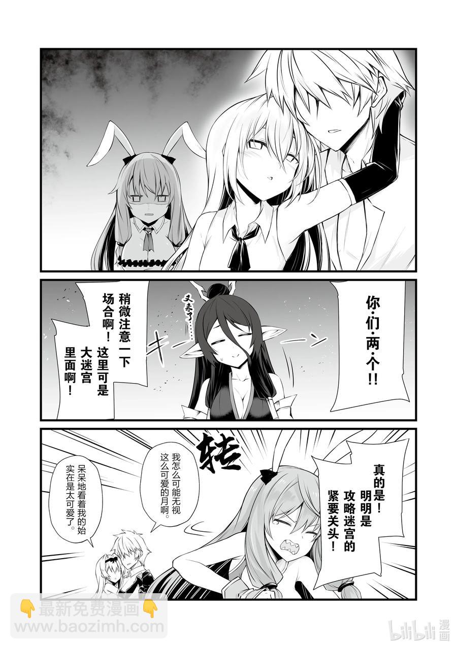 《平凡职业造就世界最强》52 好好看着吧 第22页