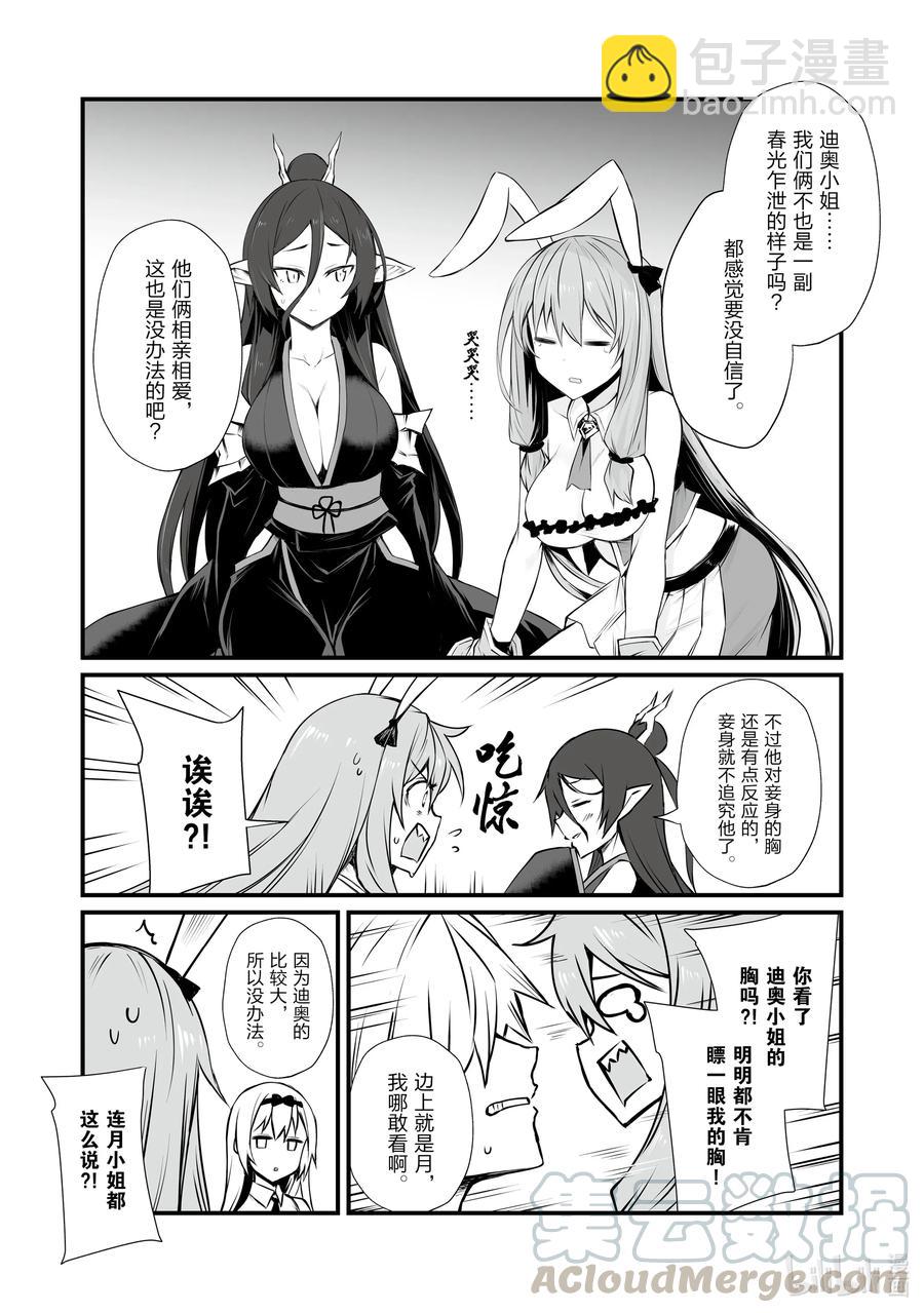 《平凡职业造就世界最强》52 好好看着吧 第23页