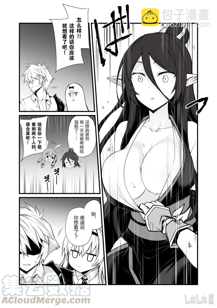 《平凡职业造就世界最强》52 好好看着吧 第25页