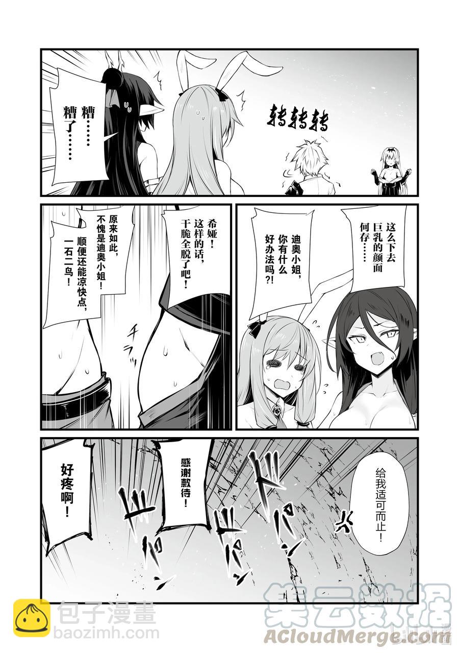 《平凡职业造就世界最强》52 好好看着吧 第27页