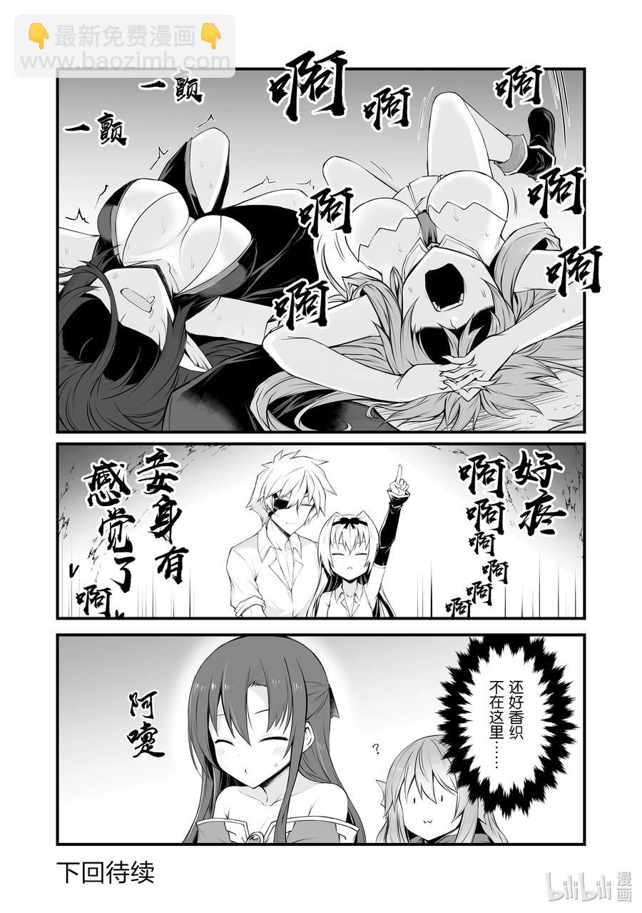 《平凡职业造就世界最强》52 好好看着吧 第28页