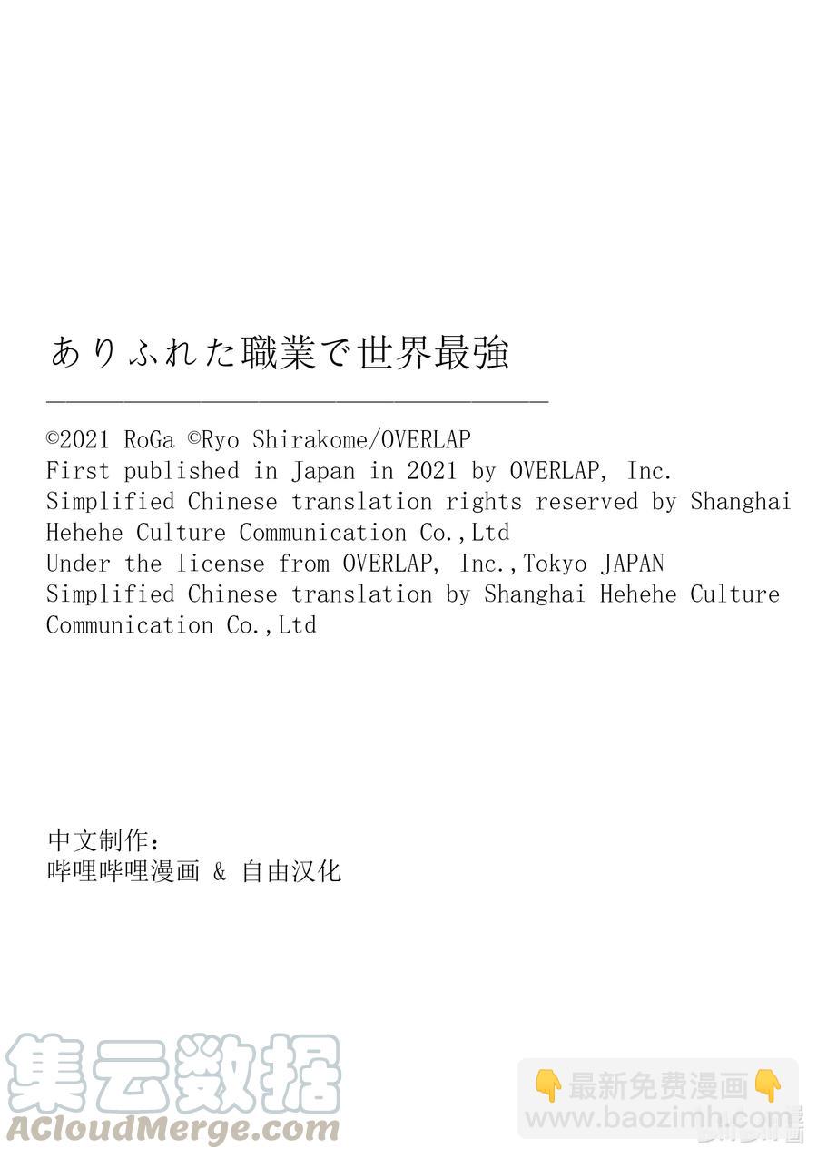 《平凡职业造就世界最强》52 好好看着吧 第29页