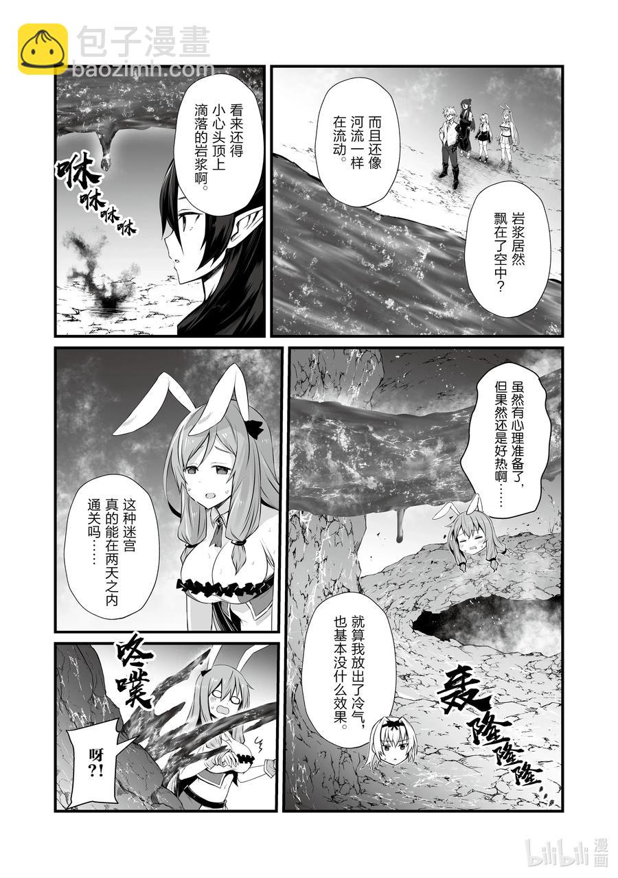 《平凡职业造就世界最强》52 好好看着吧 第2页