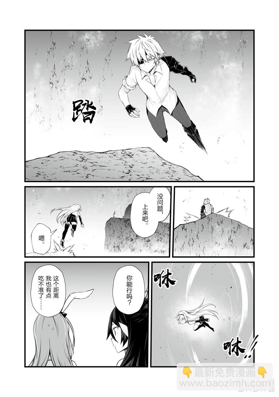 《平凡职业造就世界最强》52 好好看着吧 第4页