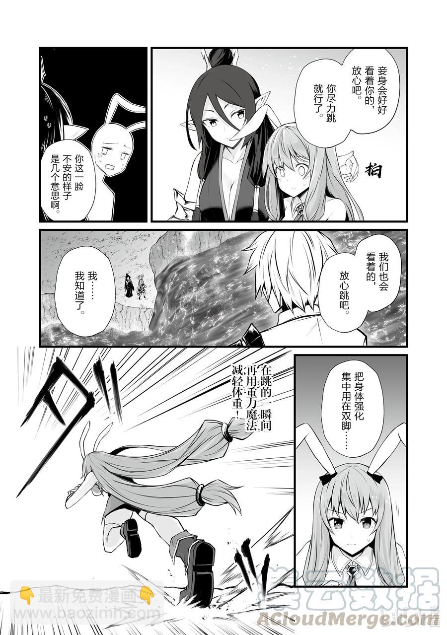《平凡职业造就世界最强》52 好好看着吧 第5页