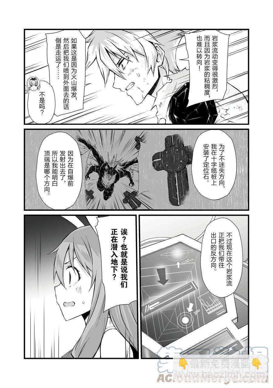 《平凡职业造就世界最强》57 火山爆发 第11页