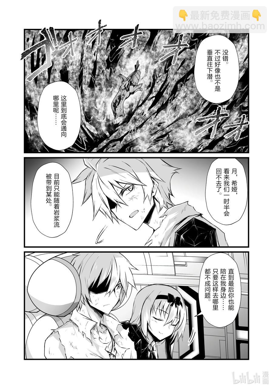 《平凡职业造就世界最强》57 火山爆发 第12页