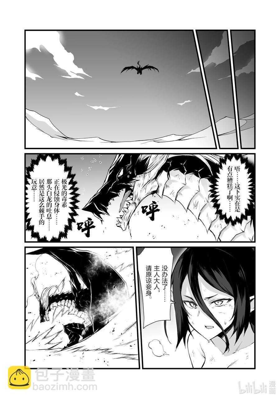 《平凡职业造就世界最强》57 火山爆发 第14页