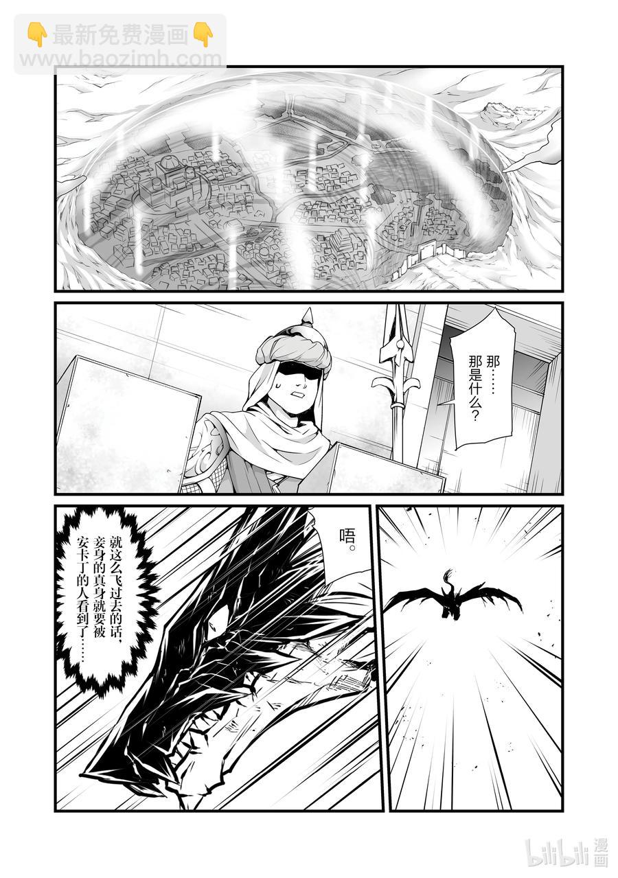 《平凡职业造就世界最强》57 火山爆发 第16页
