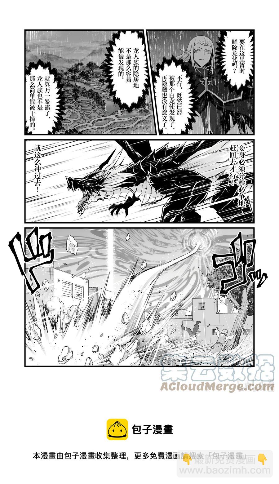 《平凡职业造就世界最强》57 火山爆发 第17页