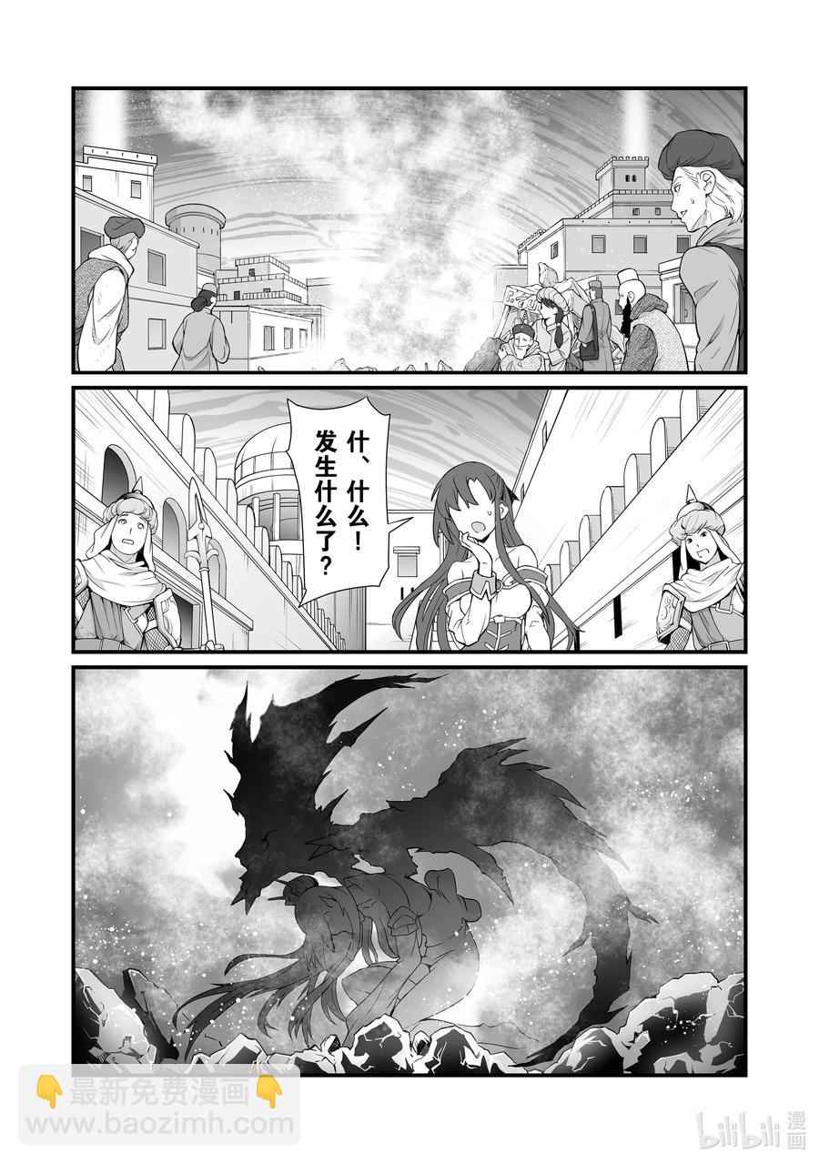 《平凡职业造就世界最强》57 火山爆发 第18页