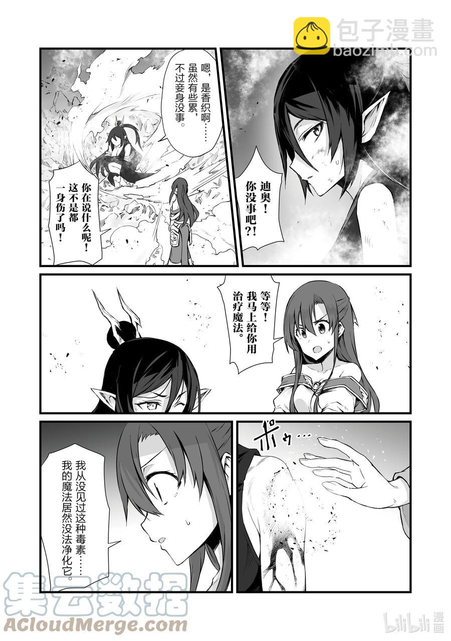 《平凡职业造就世界最强》57 火山爆发 第19页