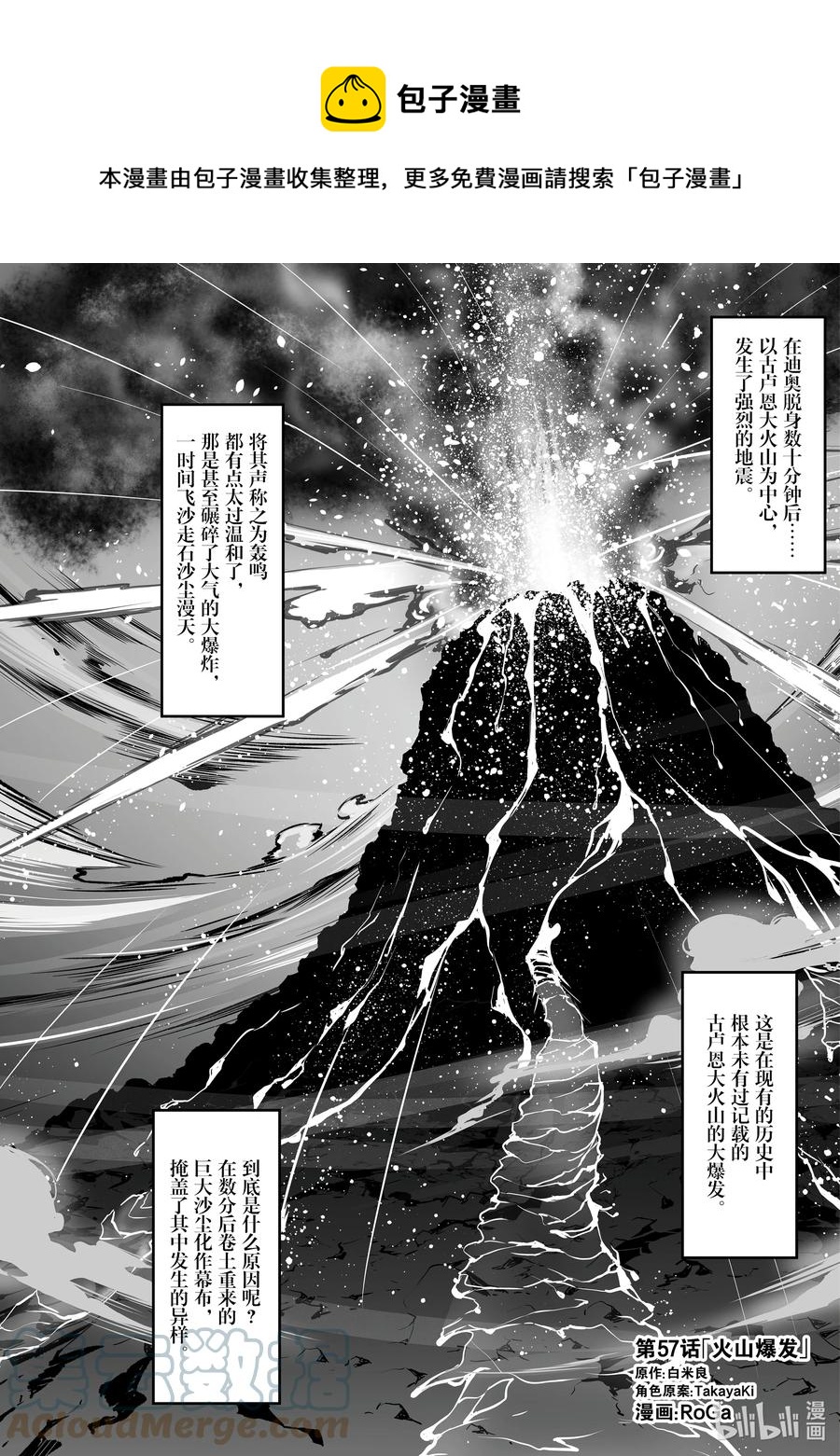 《平凡职业造就世界最强》57 火山爆发 第1页