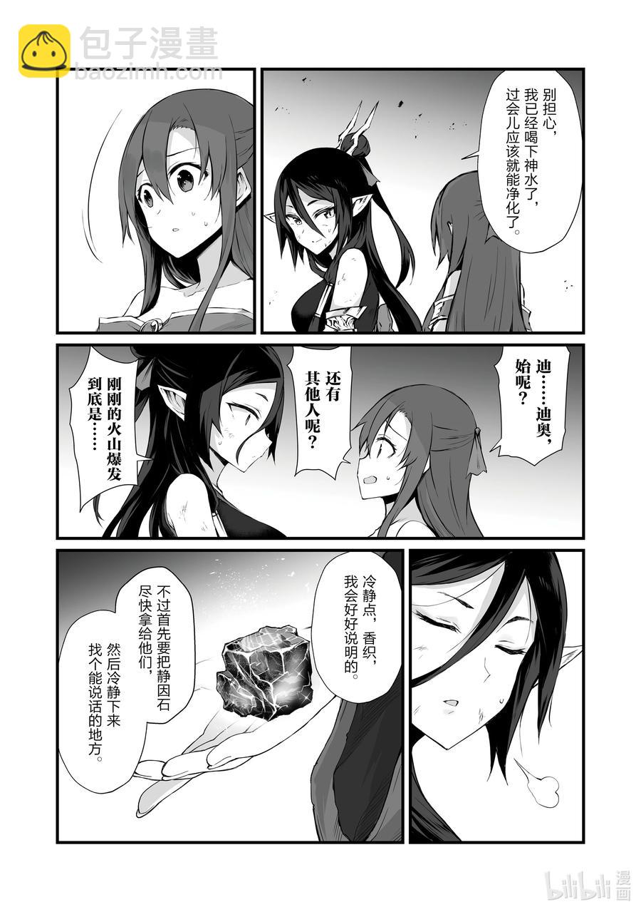 《平凡职业造就世界最强》57 火山爆发 第20页