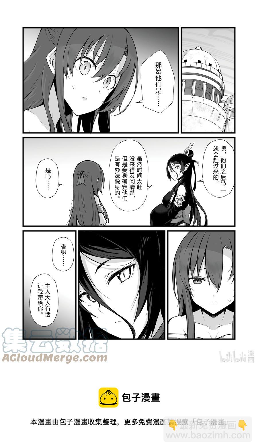 《平凡职业造就世界最强》57 火山爆发 第21页