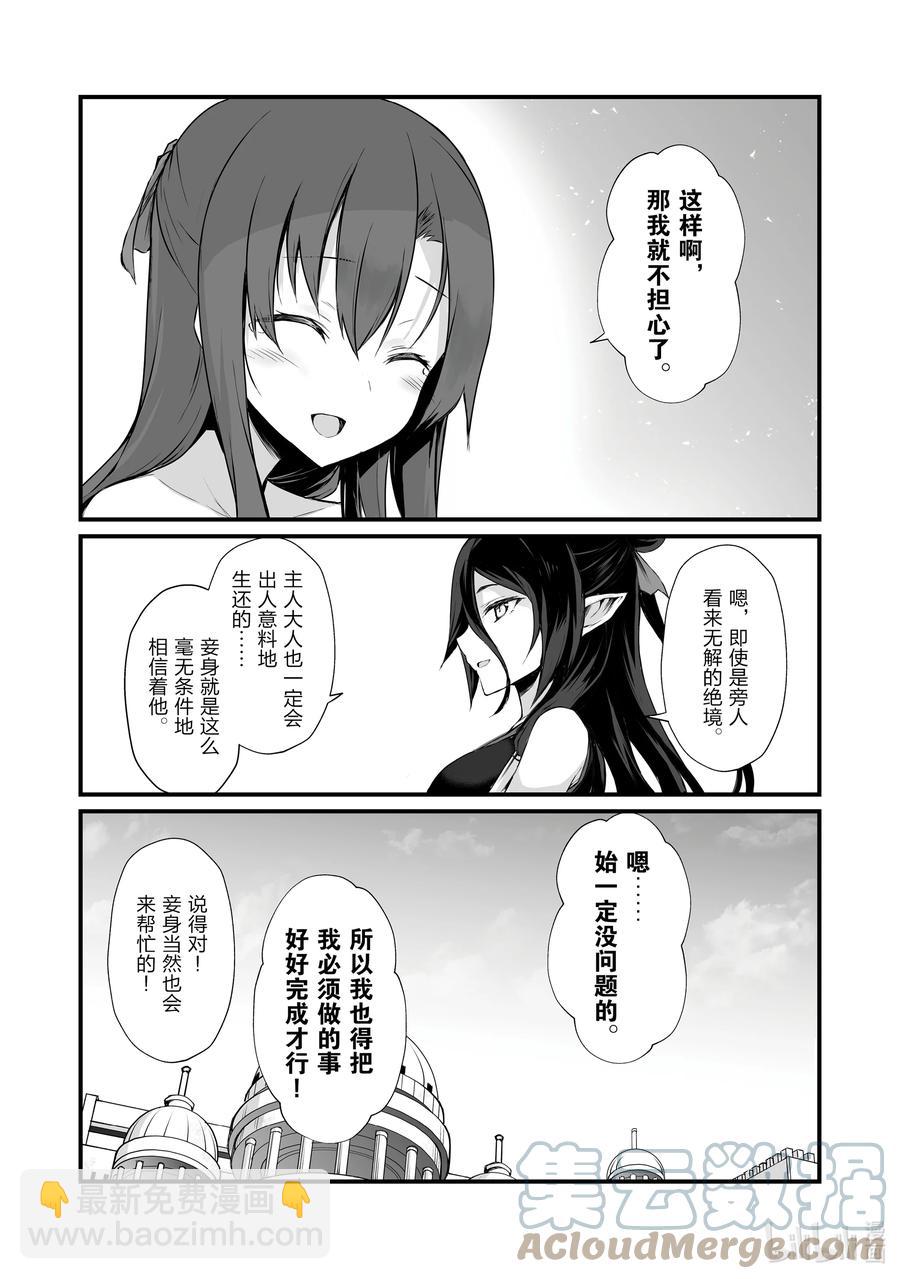 《平凡职业造就世界最强》57 火山爆发 第23页