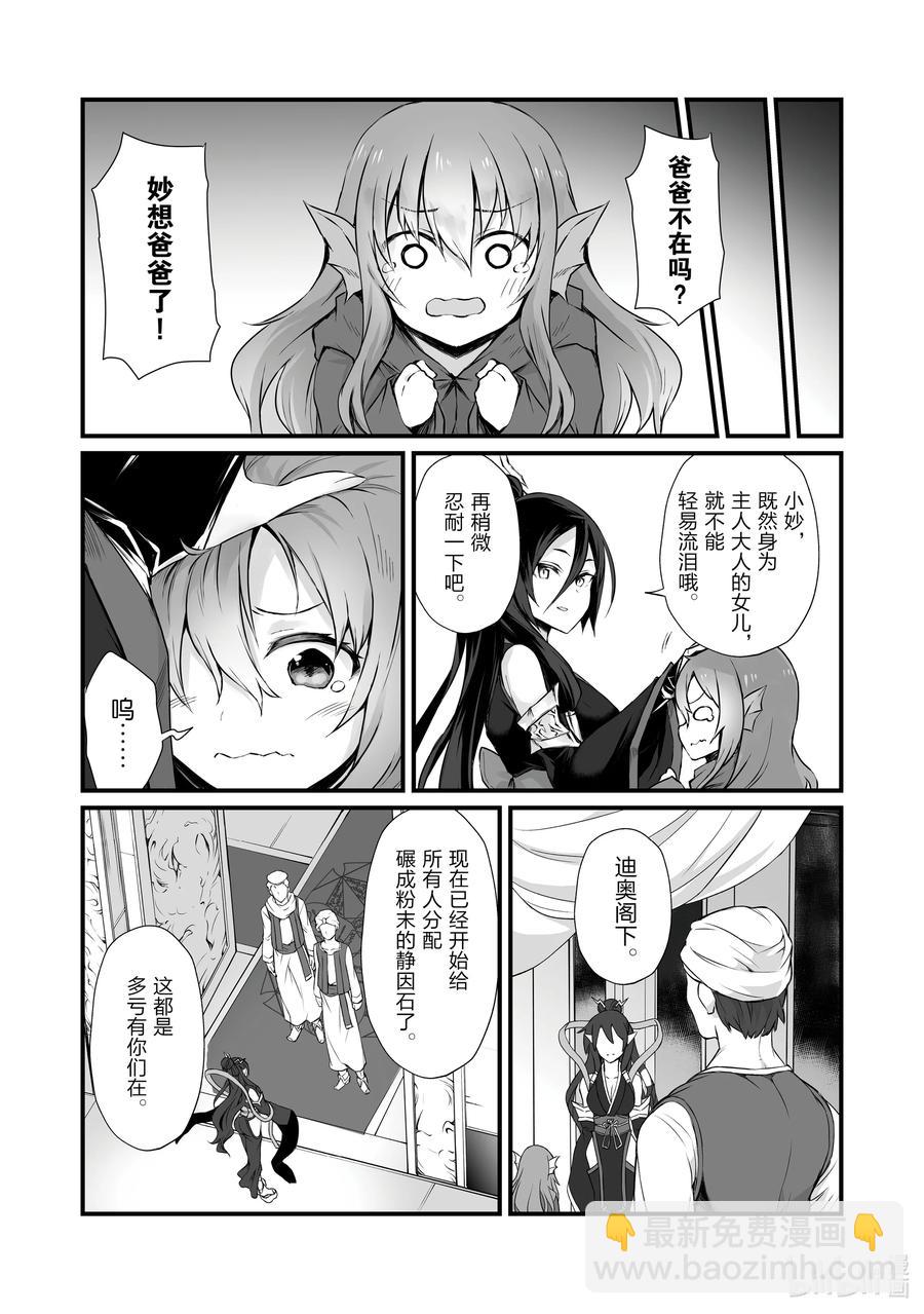 《平凡职业造就世界最强》57 火山爆发 第24页