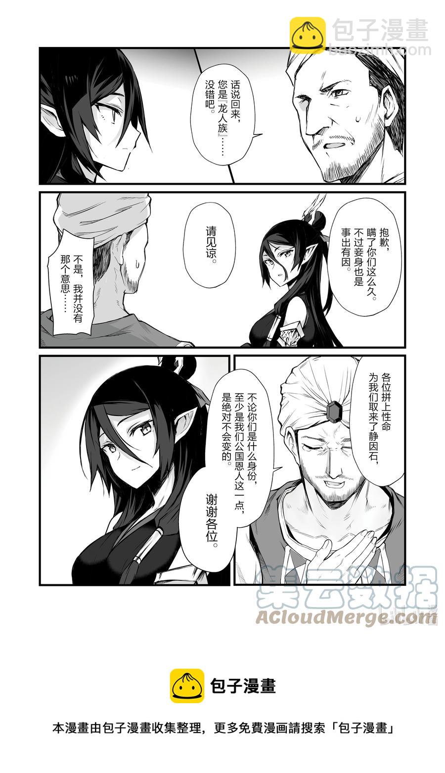 《平凡职业造就世界最强》57 火山爆发 第25页