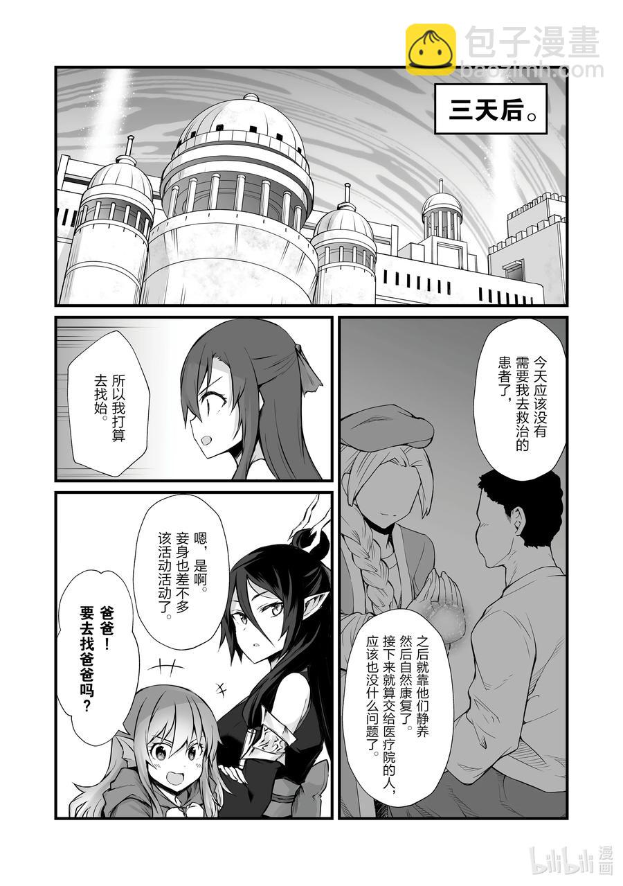 《平凡职业造就世界最强》57 火山爆发 第26页