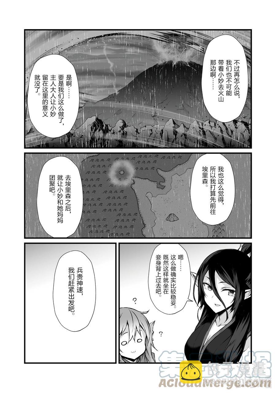 《平凡职业造就世界最强》57 火山爆发 第27页