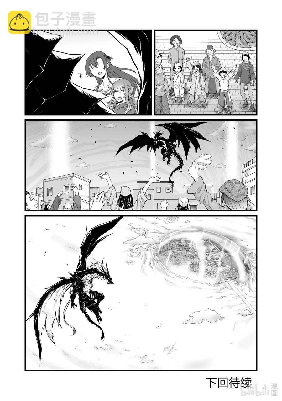 《平凡职业造就世界最强》57 火山爆发 第28页