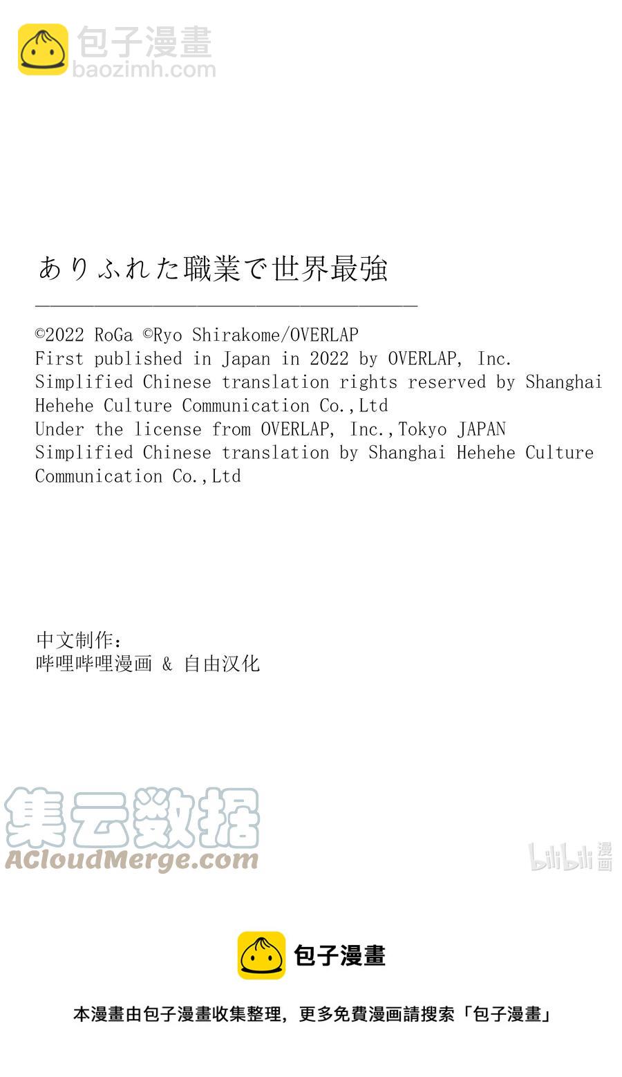 《平凡职业造就世界最强》57 火山爆发 第29页