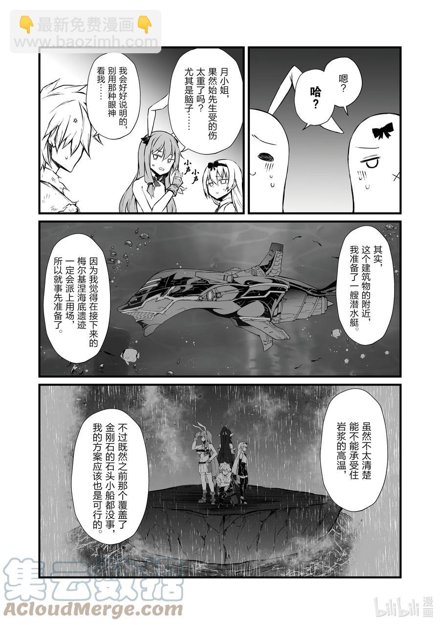 《平凡职业造就世界最强》57 火山爆发 第3页