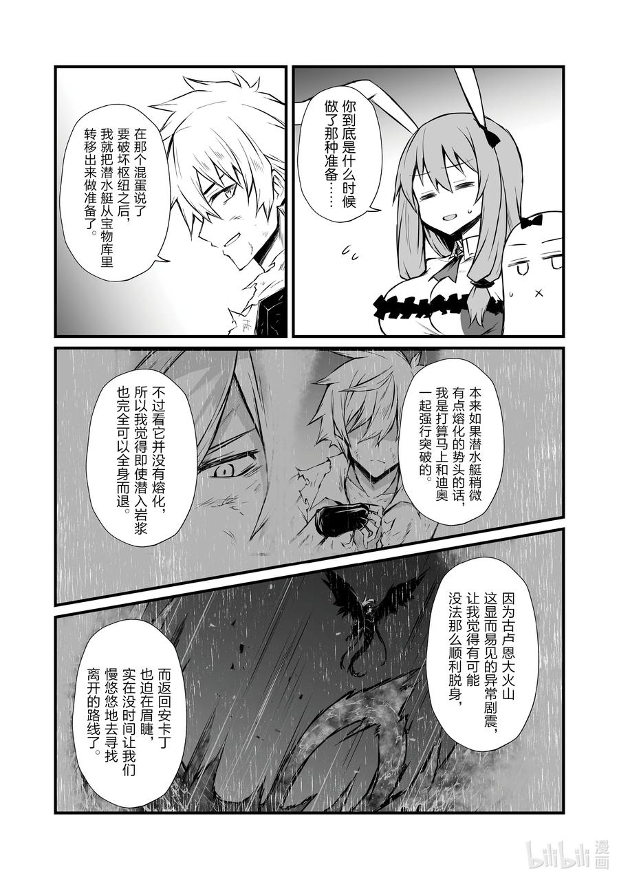 《平凡职业造就世界最强》57 火山爆发 第4页