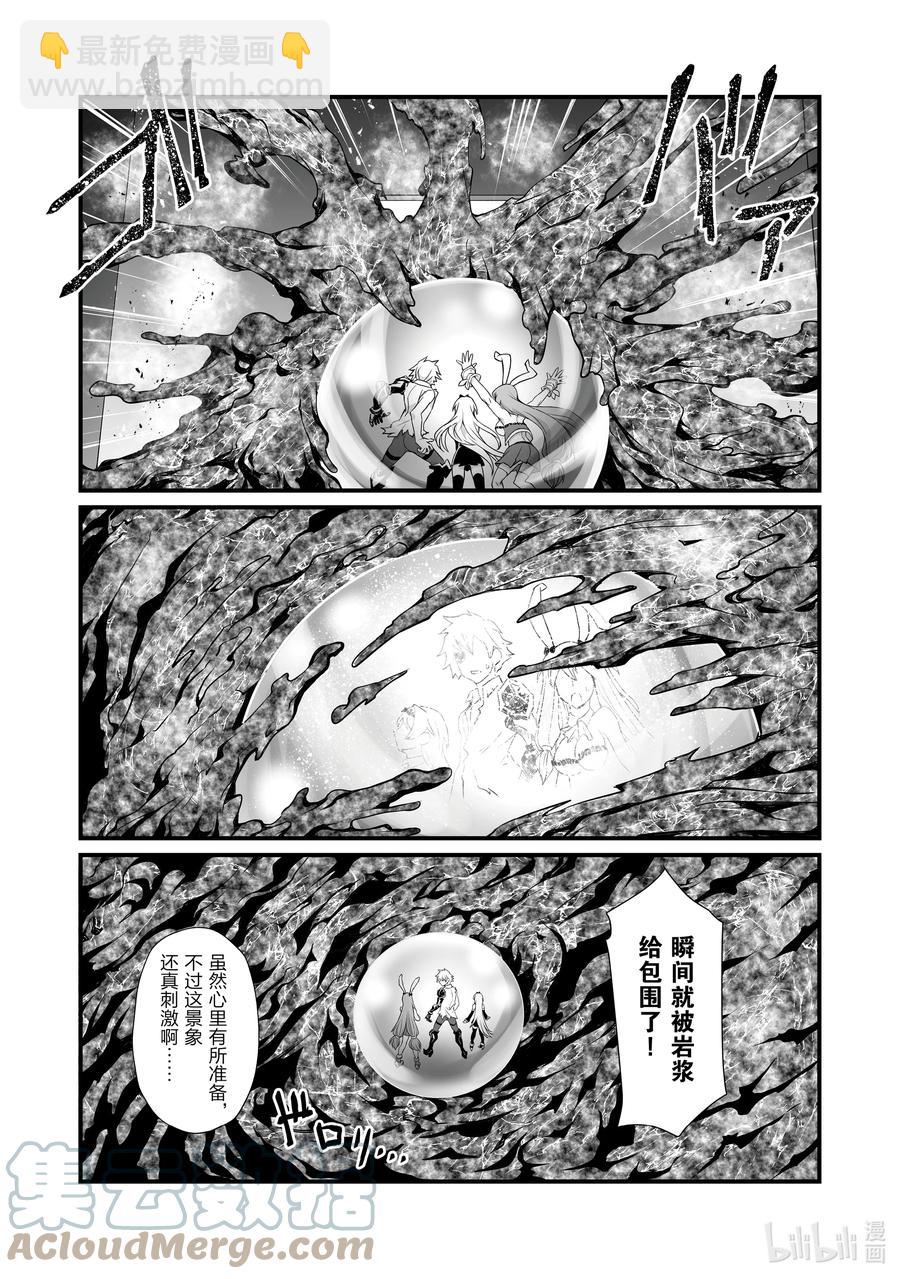 《平凡职业造就世界最强》57 火山爆发 第7页