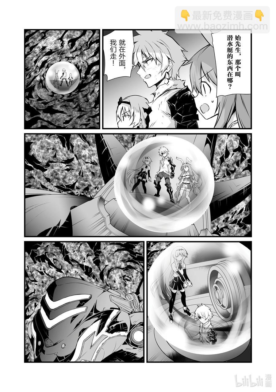 《平凡职业造就世界最强》57 火山爆发 第8页