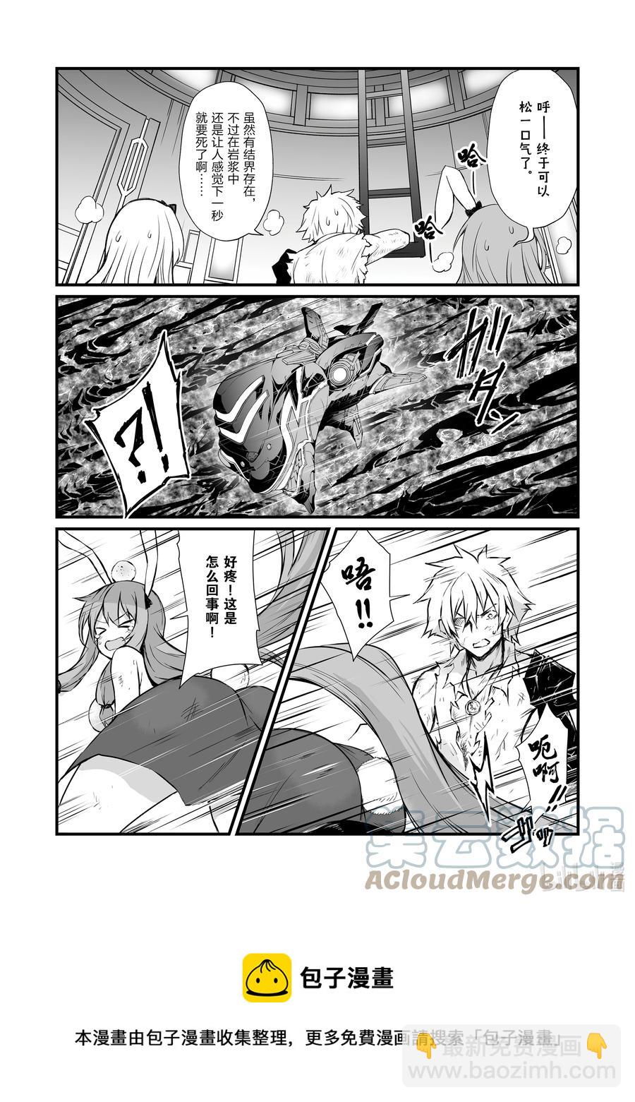 《平凡职业造就世界最强》57 火山爆发 第9页
