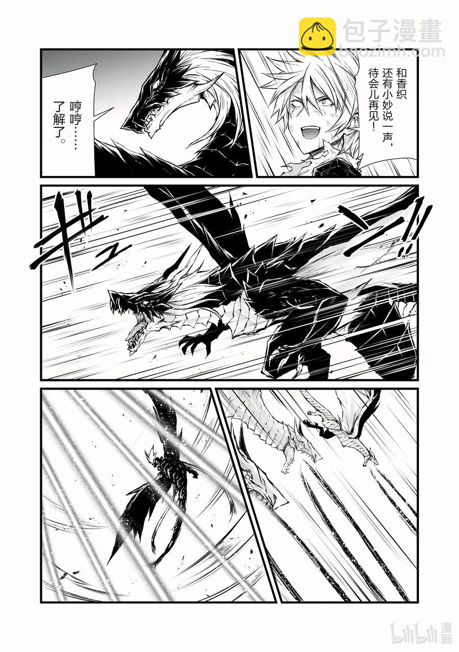 《平凡职业造就世界最强》56 痛觉转换 第10页