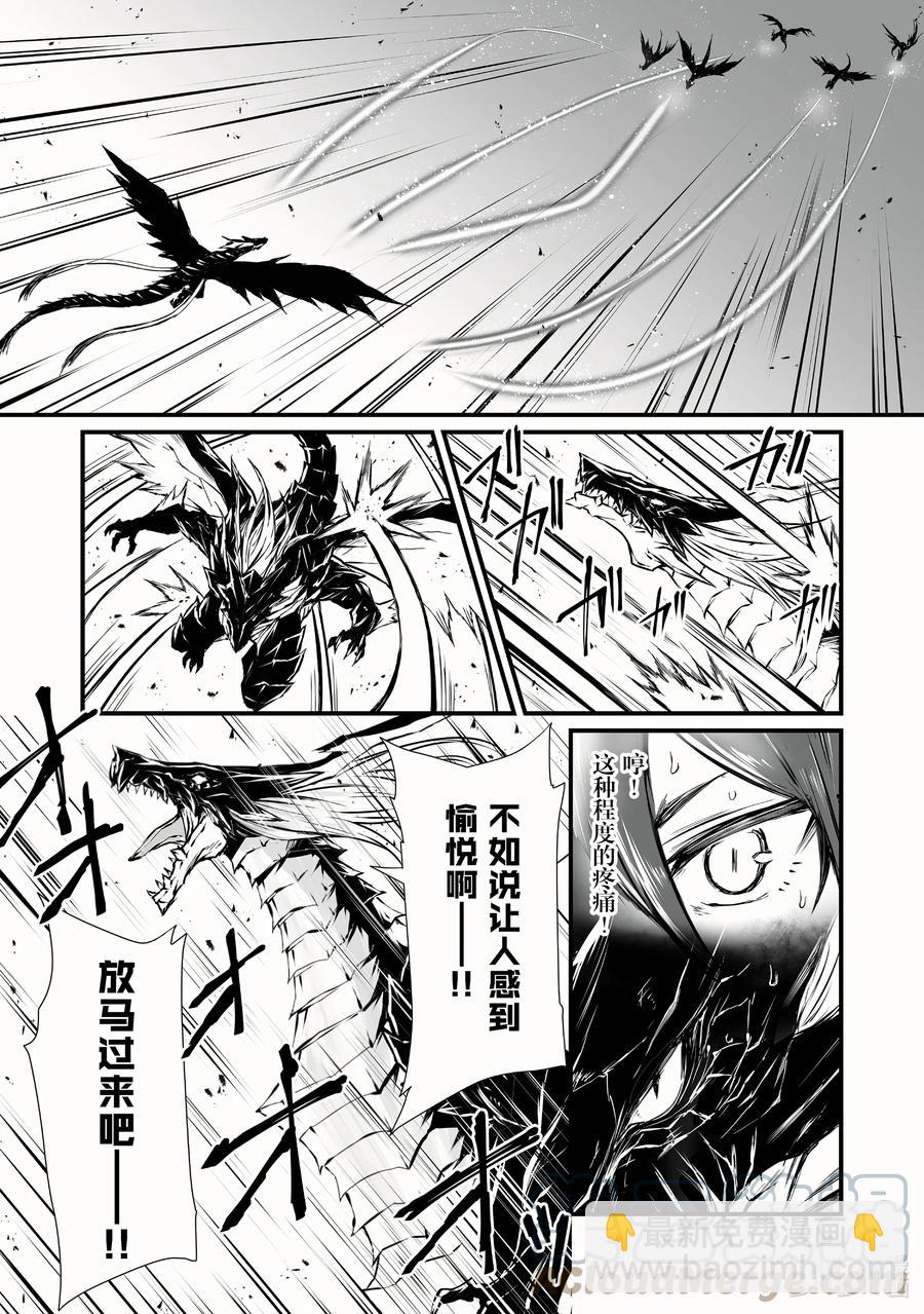 《平凡职业造就世界最强》56 痛觉转换 第11页