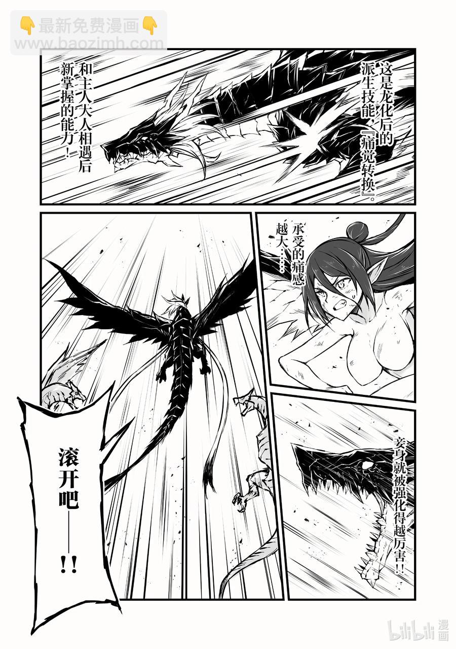 《平凡职业造就世界最强》56 痛觉转换 第12页