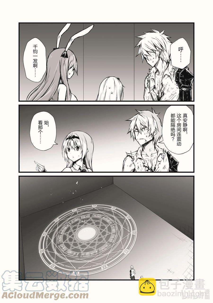 《平凡职业造就世界最强》56 痛觉转换 第23页